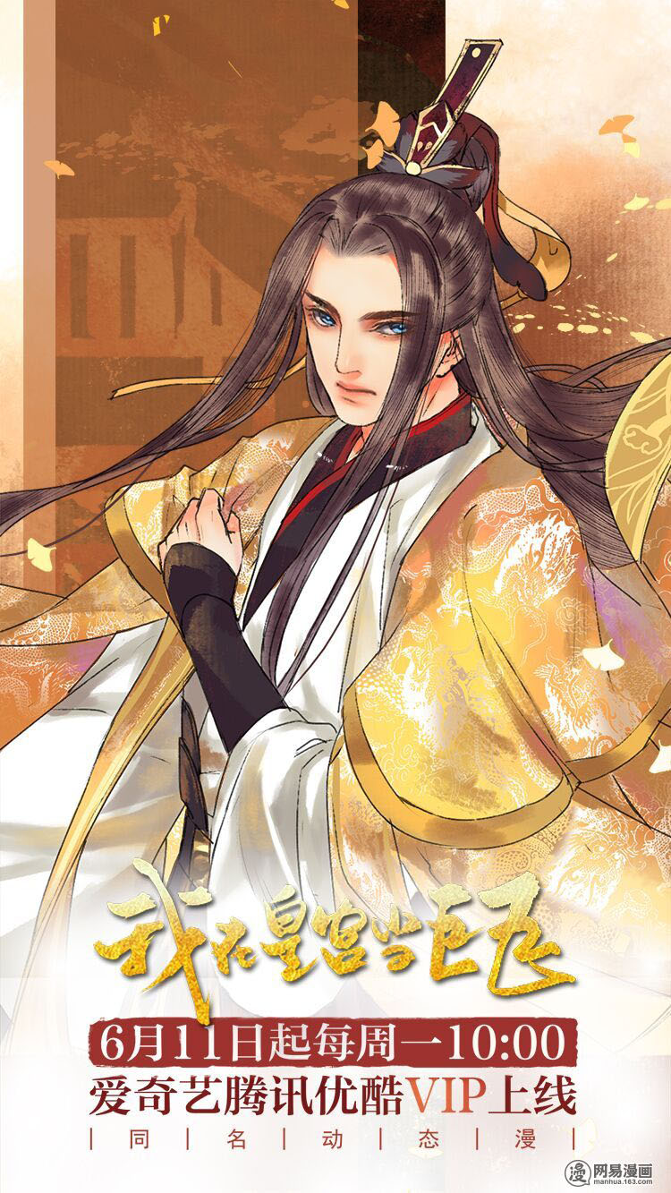 Wo Zai Hougong Dang Ju Ju Chapter 39 Bahasa Indonesia